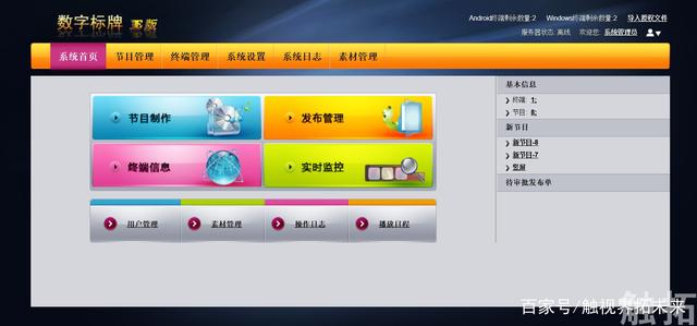 触拓多媒体信息发布系统数字标牌e版软件 高效便捷的数字广告制作解决方案